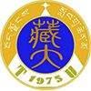 西藏大學
