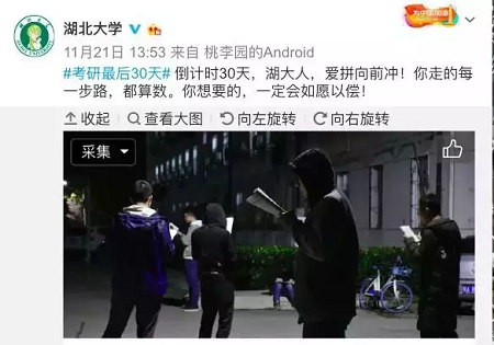 為了“上岸”,大家都拼了 為了“上岸”,大家都拼了