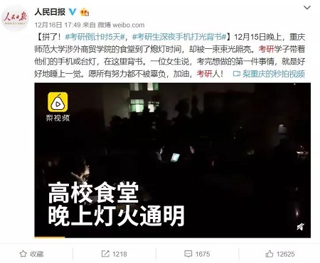 為了“上岸”,大家都拼了 為了“上岸”,大家都拼了