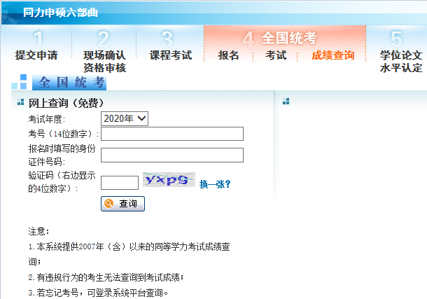 同力申碩成績查詢
