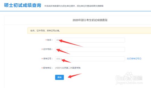 專業(yè)碩士初試成績查詢