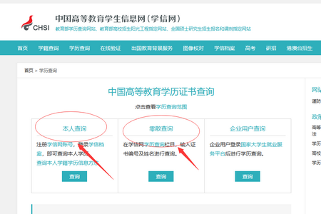 學信網學歷查詢方法