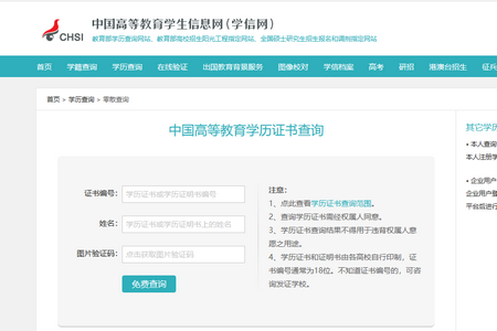學信網學歷查詢方法