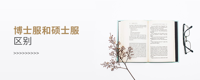 博士服和碩士服區(qū)別