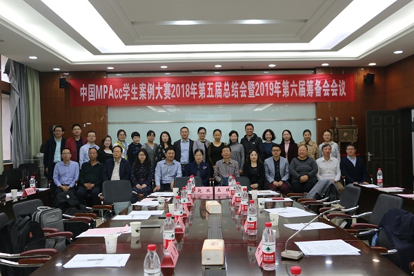 中南大MPAcc學(xué)生案例大賽