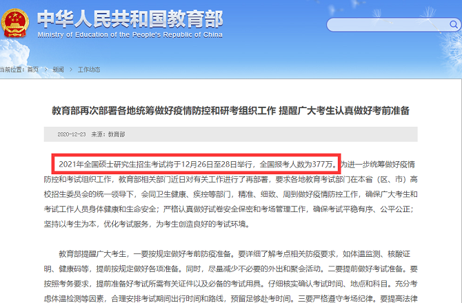 教育部再次部署各地統籌做好疫情防控和研考組織工作，提醒廣大考生認真做好考前準備
