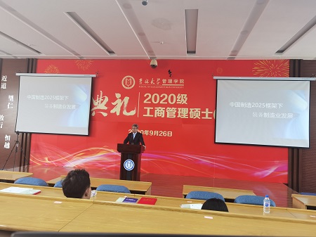 吉林大學管理學院2020級工商管理碩士（MBA）“開學第一課”開講啦