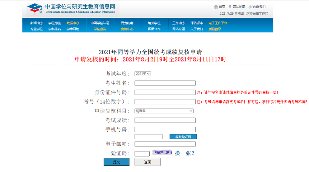 成績復核申請鏈接