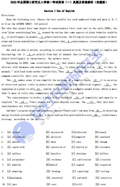 2022年全國碩士研究生考試英語（一）真題及答案解析（完整版）