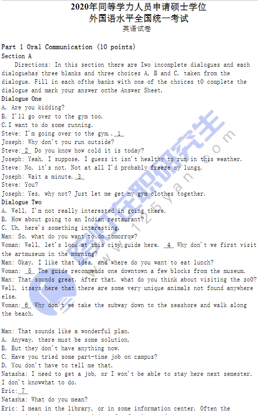 2020年同等學(xué)力申碩《英語》真題及答案(完整版) 2020年同等學(xué)力申碩《英語》真題及答案(完整版)