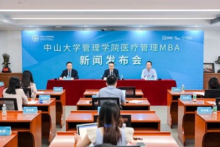 中山大學管理學院“醫療管理MBA項目”正式發布