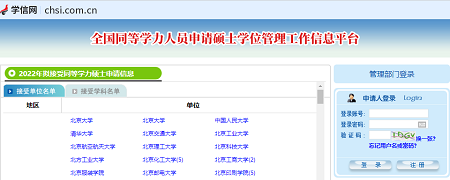 成績查詢官網入口