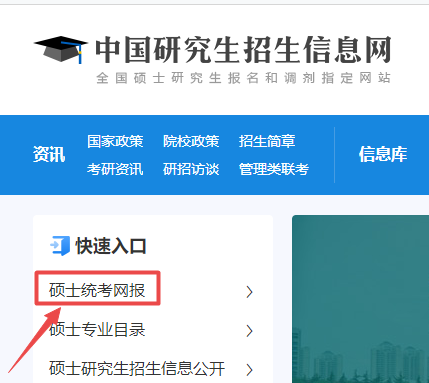 研招網(wǎng)報名