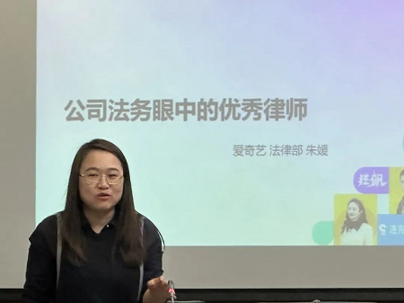 朱媛作了“公司法務(wù)眼中的優(yōu)秀律師”主題發(fā)言