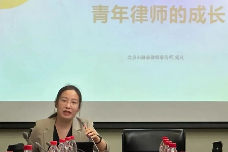 吳凡作了“青年律師的成長”主題發(fā)言