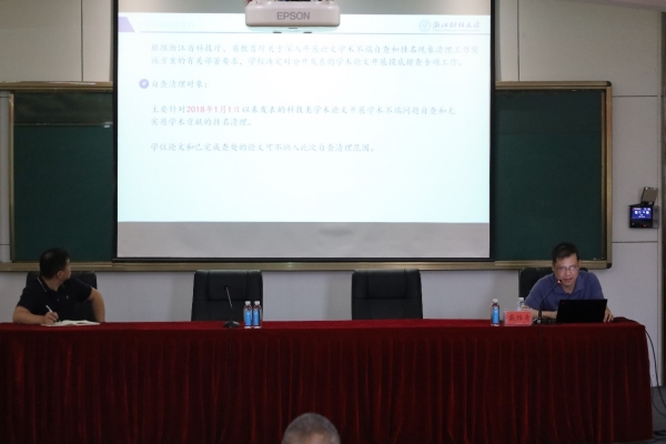 浙江財經大學工商管理學院（MBA學院）舉行科研誠信專題學習教育