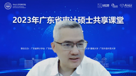 中山大學管理學院：2023年廣東省審計碩士共享課堂案例大賽在我院順利舉辦